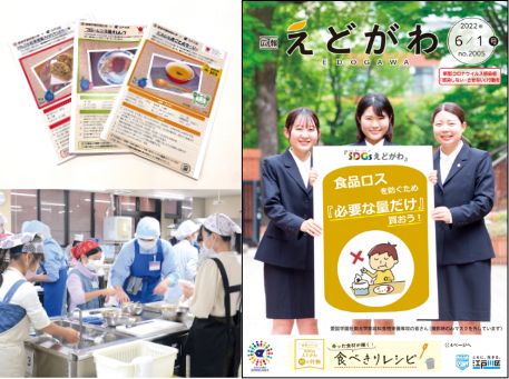 東京都江戸川区×愛国学園短期大学食品ロス削減「食べきりレシピ」の作成